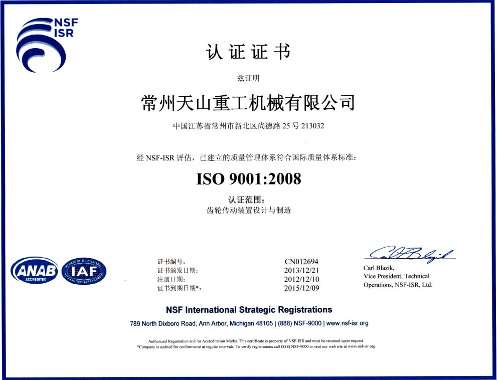 ISO9001認證